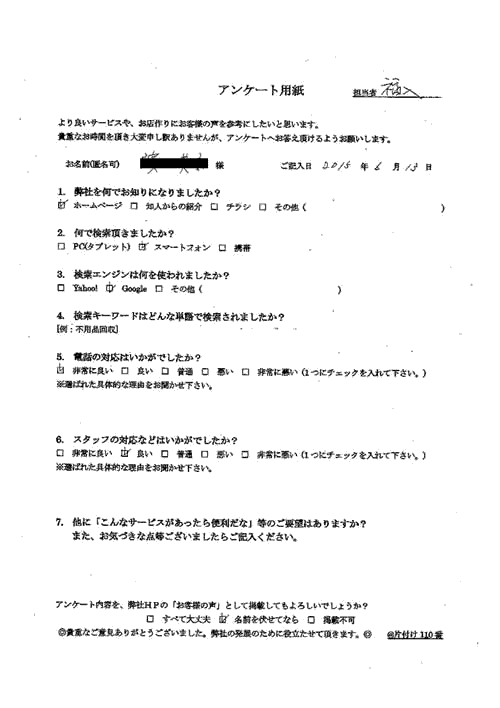 佐川町・40代女性/匿名希望様