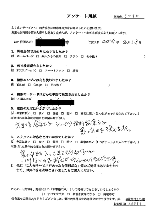 四万十市・40代女性/匿名希望様